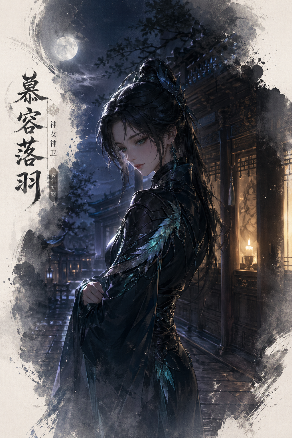 慕容落羽