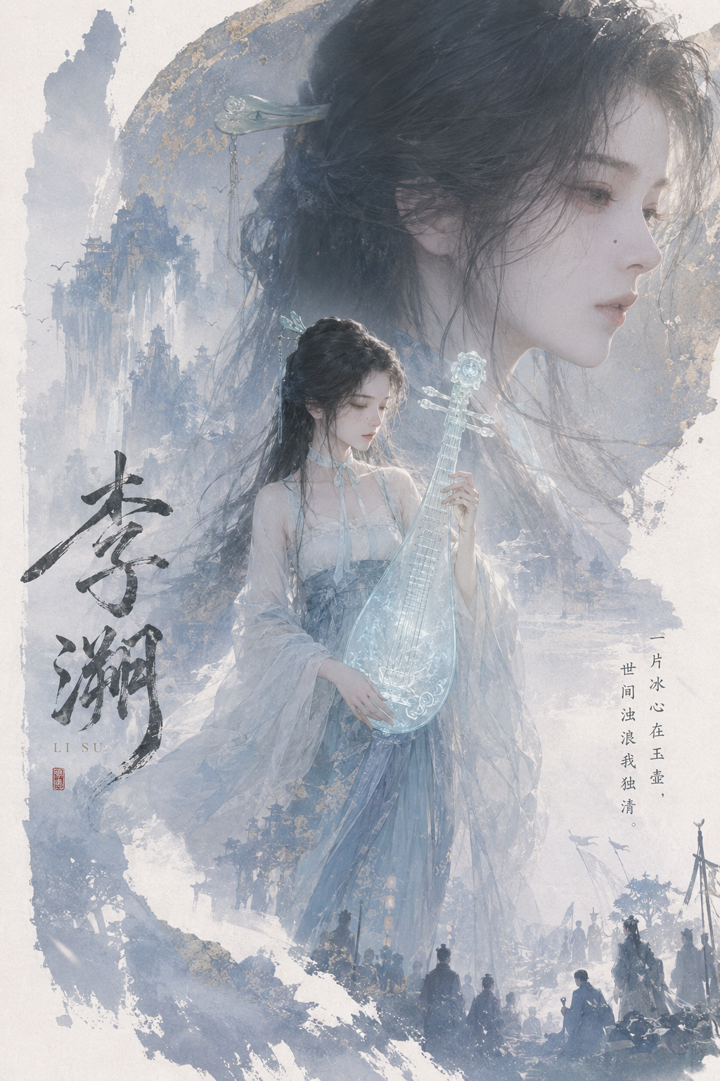 李溯