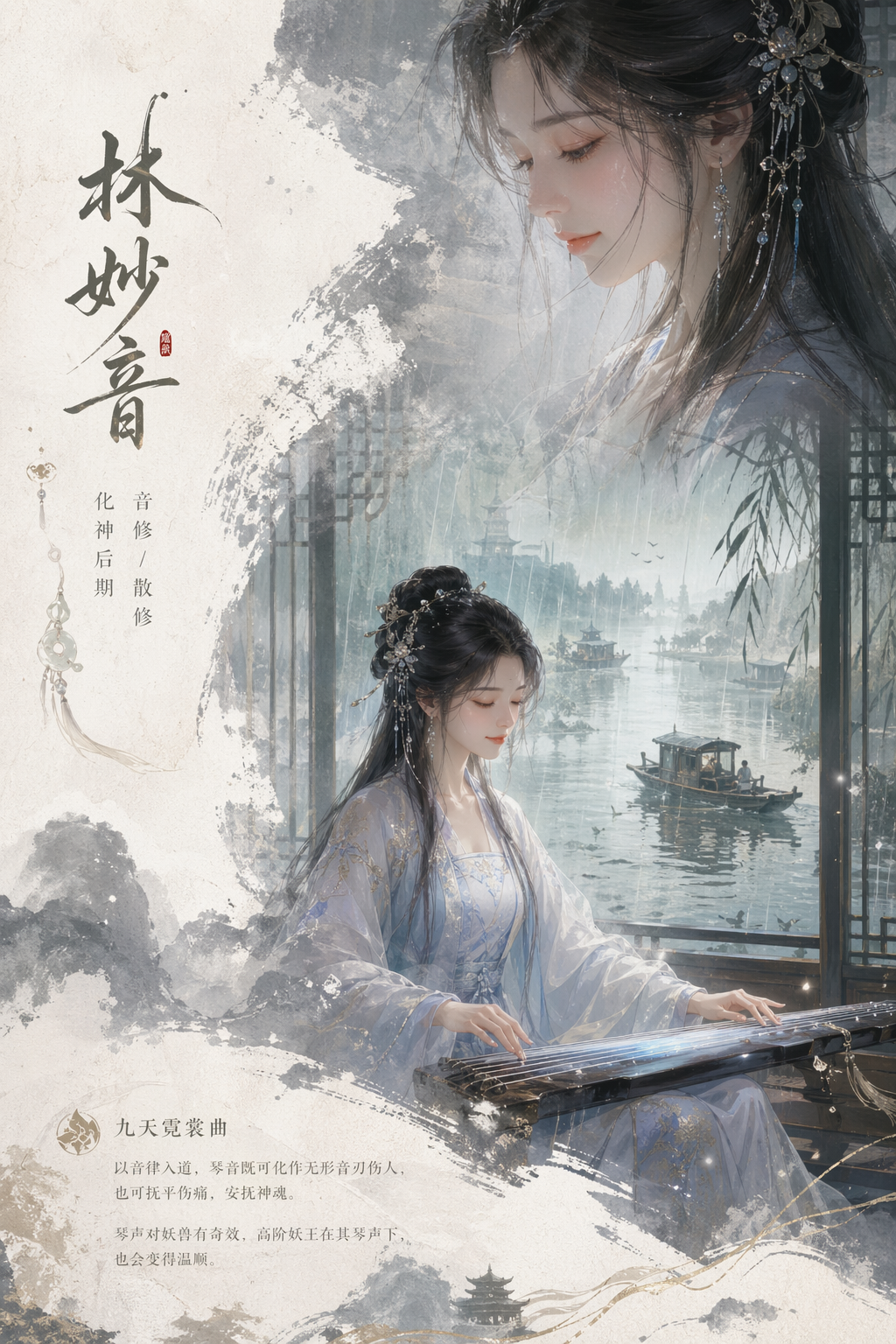 林妙音