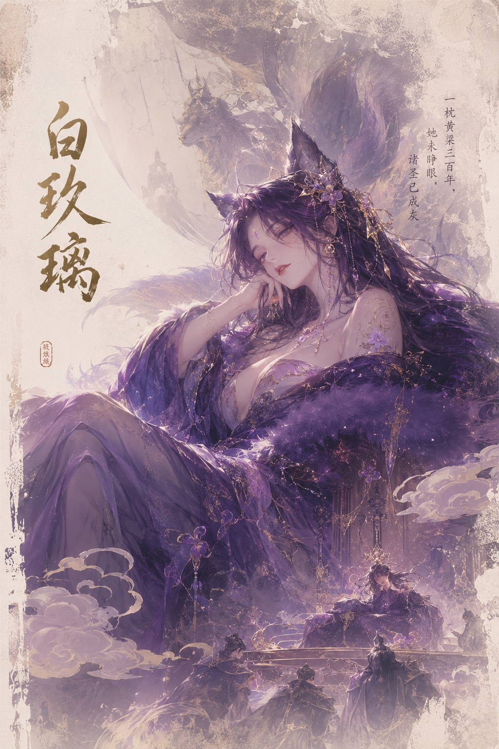 白玖璃