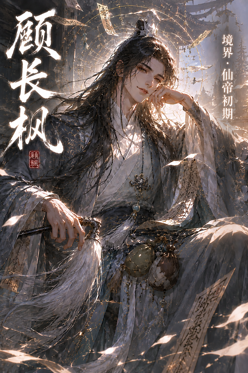 顾长枫